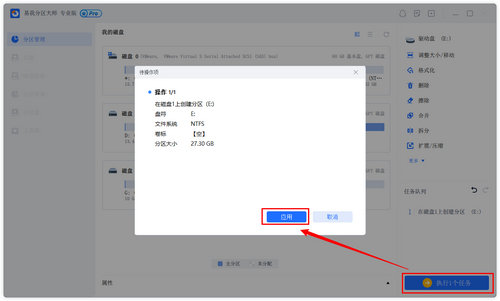 易我分区大师