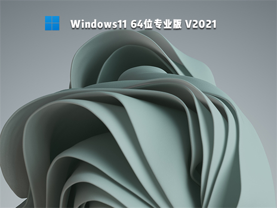 windows11专业版系统下载64位