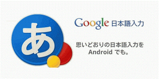 谷歌日语输入法电脑版 v1.3.21