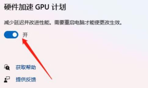 win11怎么开启硬件加速gpu计划 win11硬件加速gpu计划开启方法