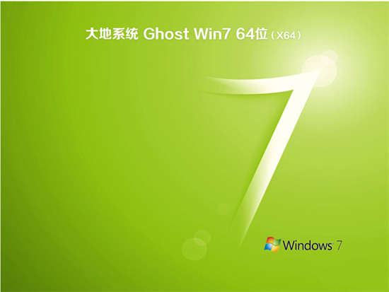 大地系统windows7纯净版系统64位 v2022
