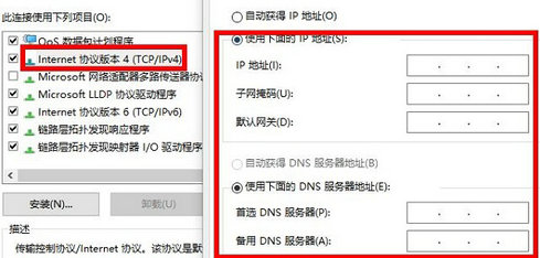 电脑静态ip怎么设置 电脑静态ip设置教程(图3)