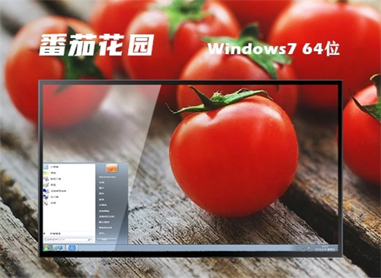 番茄花园windows7旗舰版x64最新版