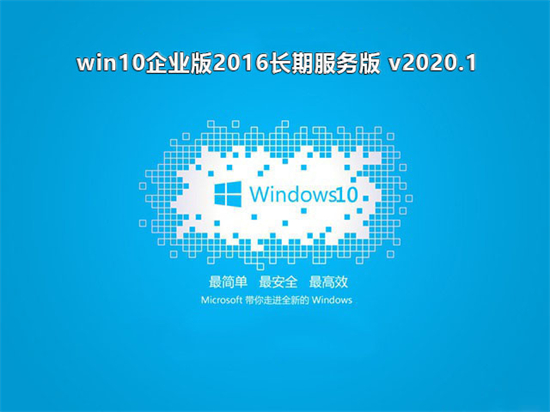 萝卜家园windows10企业版2016长期服务版 v2020.1