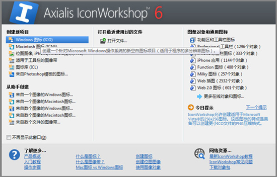IconWorkshop汉化免费版 v6.91
