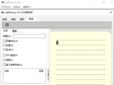 pdffactory pro免费下载中文版 v8.10