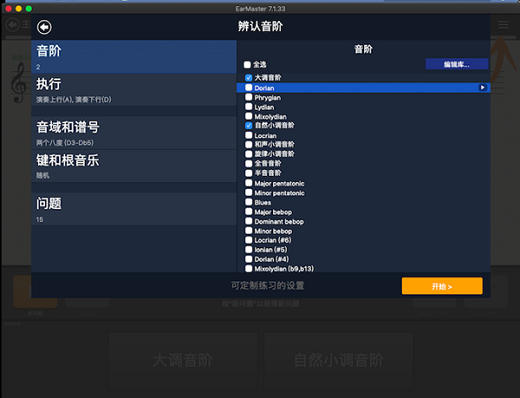 EarMaster Pro视唱练耳大师中文版 v7.1.0