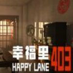 幸福里403中文版下载官网版 v1.0.0