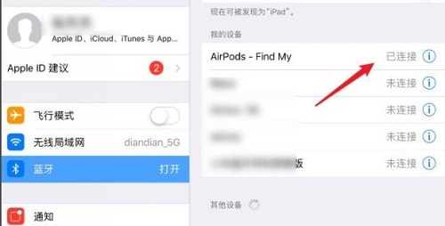 Airpods怎么连接iPad Airpods连接iPad教程(图3)