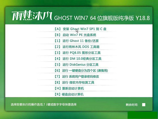 雨林木风ghost win7 64位旗舰纯净版v2019.07