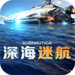 深海迷航云游戏版本中文版 v1.0