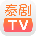 泰剧tv官方下载最新版 v1.1.0