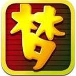 梦幻西游打书模拟器app手机版 v2.6