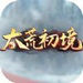 太荒初境steam中文版 v1.0.2