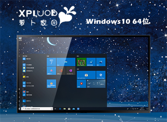 萝卜家园Windows10 纯净装机版64位 v2022