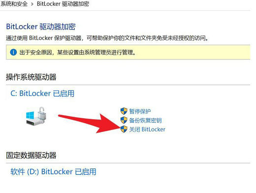 win10系统bitlocker加密怎么解除 win10系统bitlocker加密解除方法