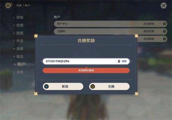 原神2.8前瞻兑换码|原神3.0前瞻直播兑换码这是最新的前瞻直播兑换码