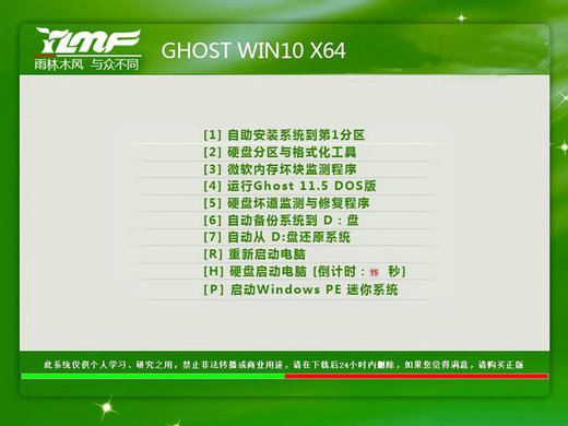 雨林木风win10官方精简版正式版下载 v2022