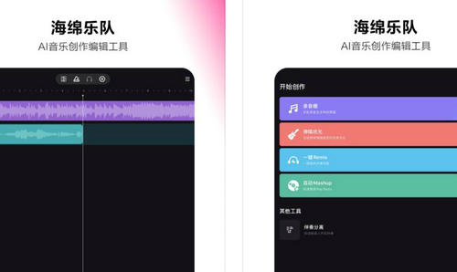 字节上线音乐编辑工具海绵乐队App 抖音海绵乐队App功能介绍