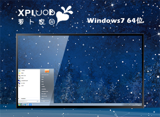 萝卜家园windows7初级版64位原盘 v2022