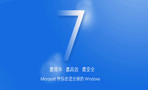深度技术windows7纯净旗舰版