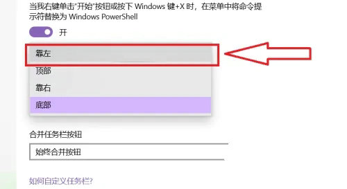 windows11任务栏怎么调到左边 windows11任务栏调到左边方法介绍