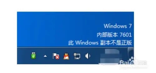 windows7内部版本7601副本不是正版怎么解决