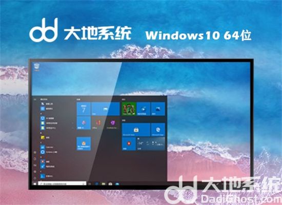 大地系统windows10免激活版本 v2022