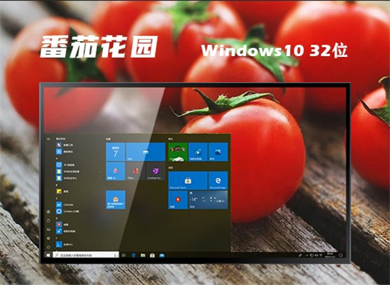 番茄花园windows10简易版 v2022