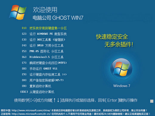 电脑公司Windows7 V2017.3珍藏版