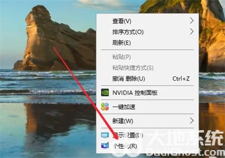 Win10背景怎么设置win10背景设置方法介绍 大地系统