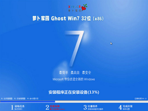 萝卜家园GhOSTWin732位极速装机版 V2020.10