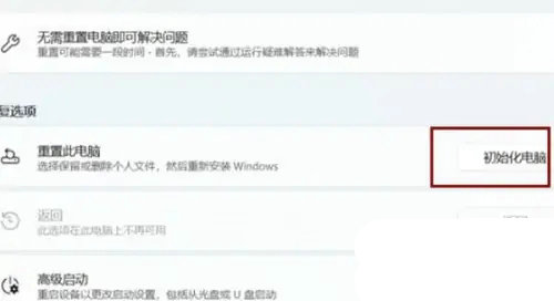 windows11恢复出厂设置在哪 windows11恢复出厂设置位置介绍