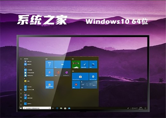 系统之家windows10专业版系统免激活