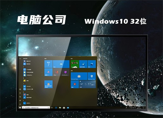 电脑公司windows1032位系统安装 v2022