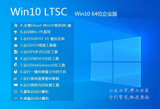 windows10企业定制版