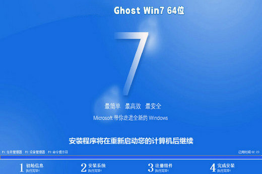 win7电脑城ghost旗舰版