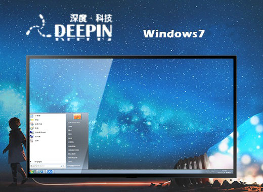 深度技术windows7简化版sp1镜像版