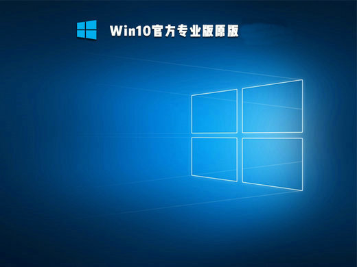 windows10专业版官方原版 v2022