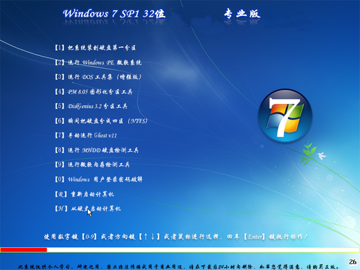 精简windows7sp1专业版32位