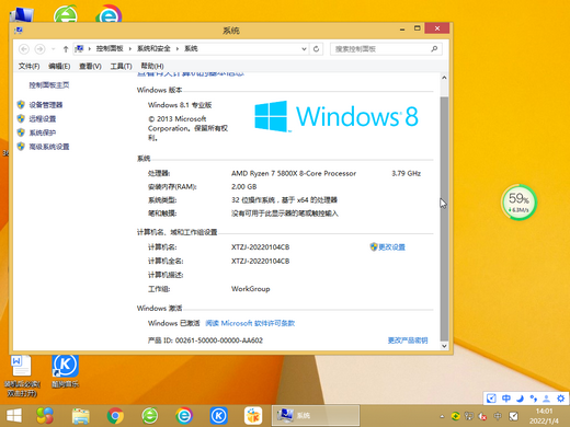 windows8精简版系统下载32位