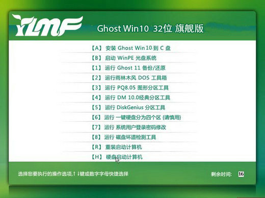 雨林木风ghost win10 sp1 32位旗舰版系统下载 v2022