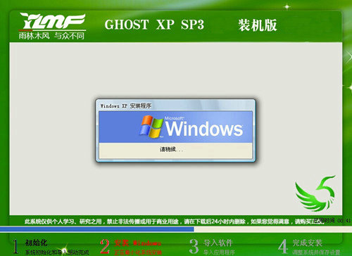 雨林木风ghostxpsp3装机版yn9.9