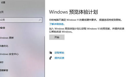 windows11预览体验计划空白怎么办 windows11预览体验计划空白修复教程