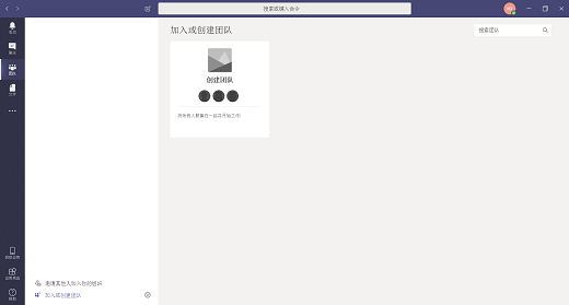 Microsoft Teams协作软件下载中文版 v1.5.00.14473