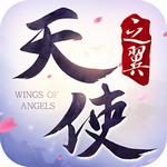 天使之翼无限体力中文版