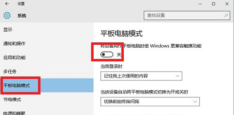 windows10平板模式怎么切换回去 windows10平板模式切换回去教程