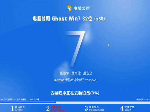 电脑公司win7精简版32位超小gho200mb