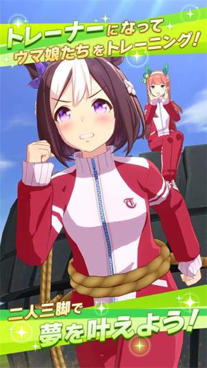赛马娘繁中服下载