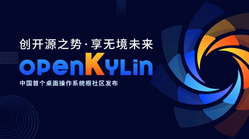 开放麒麟openKylin官网正式版 v1.0